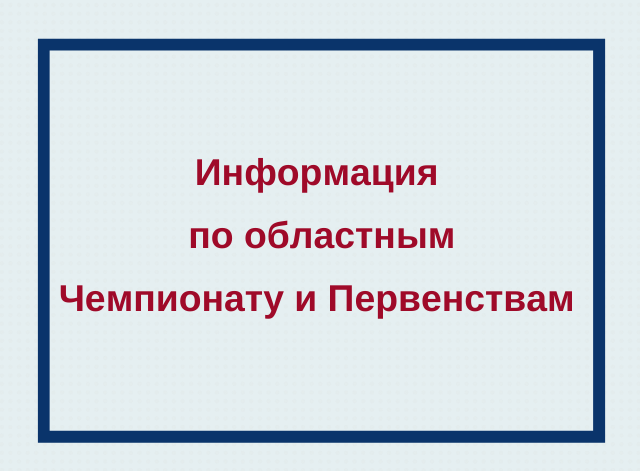 Чемпионат и Первенство до 23,  Первенство до 20 и до 18