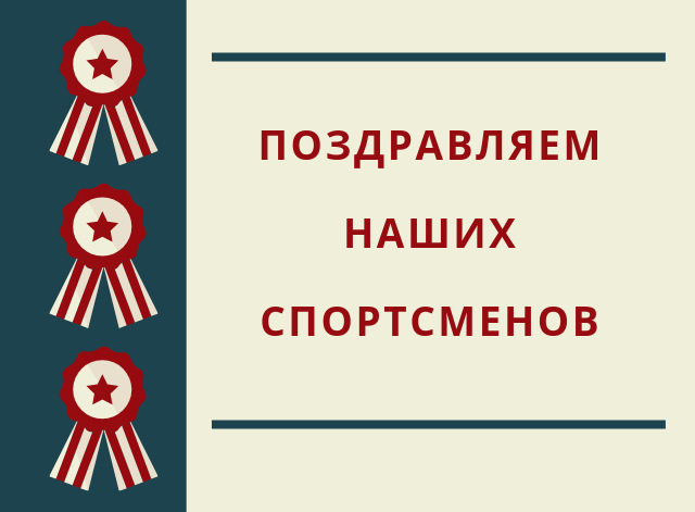 Поздравляем участников Чемпионата и первенств России по кроссу