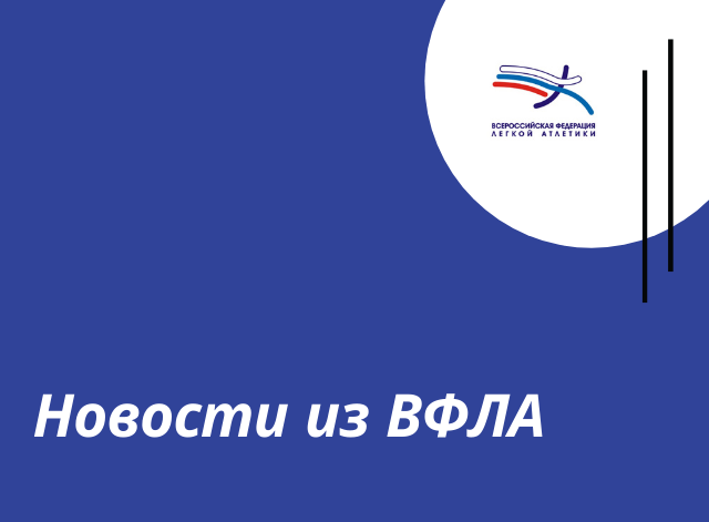 Итоги конференции ВФЛА