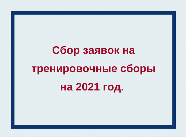 Вниманию тренеров сборной НСО по легкой атлетике!