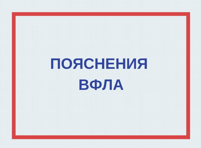 Пояснения ВФЛА по вопросу участия спортсменов сборной в международных соревнованиях